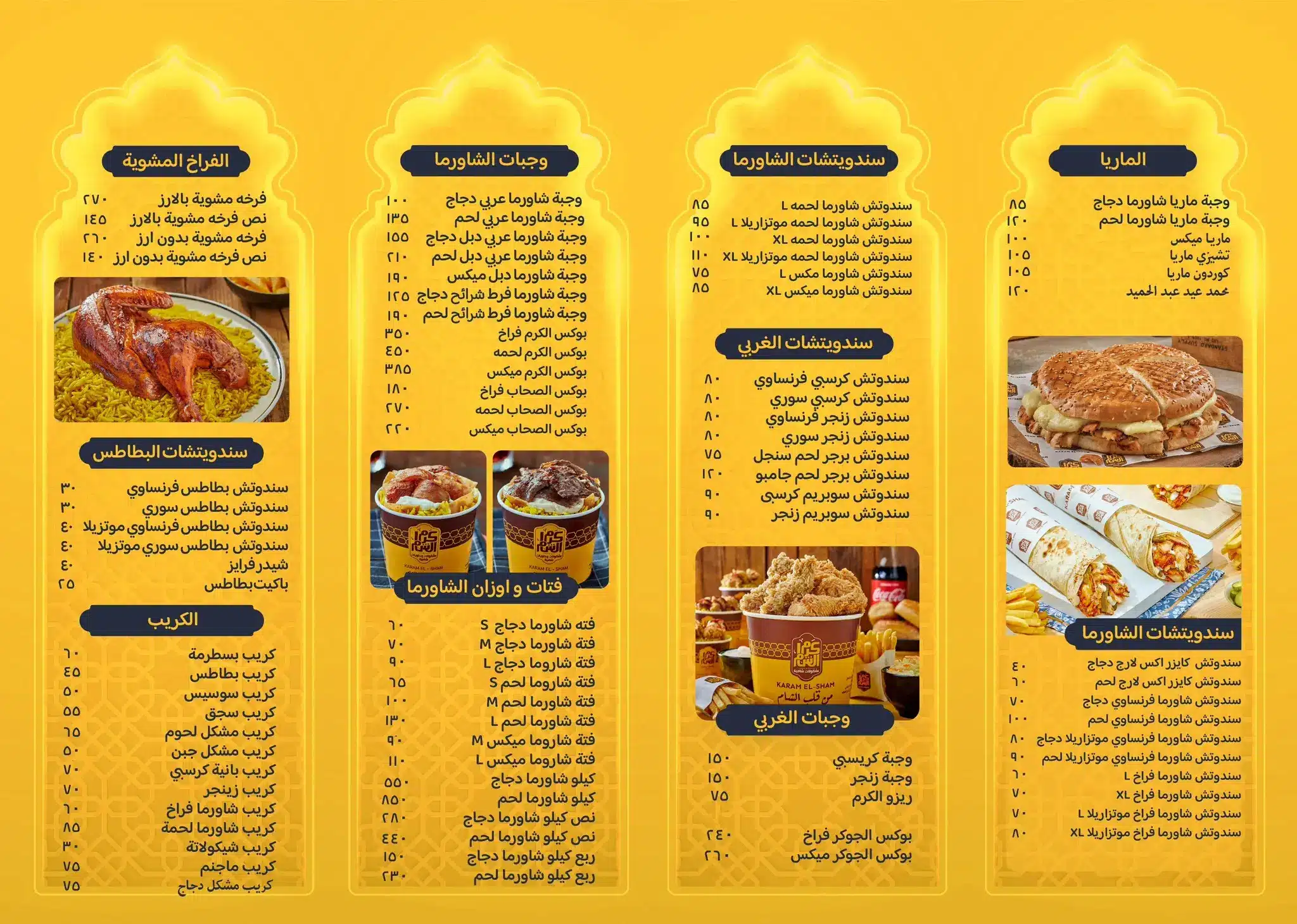 مطعم كرم الشام السوري - مطاعم في الجيزة