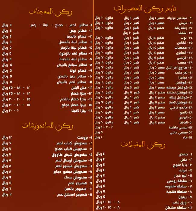 مطعم لافينا. الطائف - مطاعم في مكة المكرمة