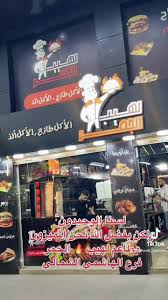 مطعم لهيب الجمر - مطاعم في النماص