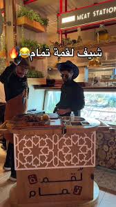 مطعم لقمة تمام للمأكولات التركية - مطاعم في القصيم