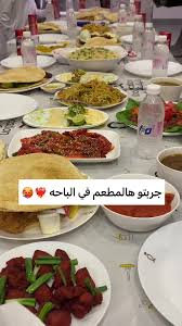 مطعم لوكيشن - مطاعم في الباحة