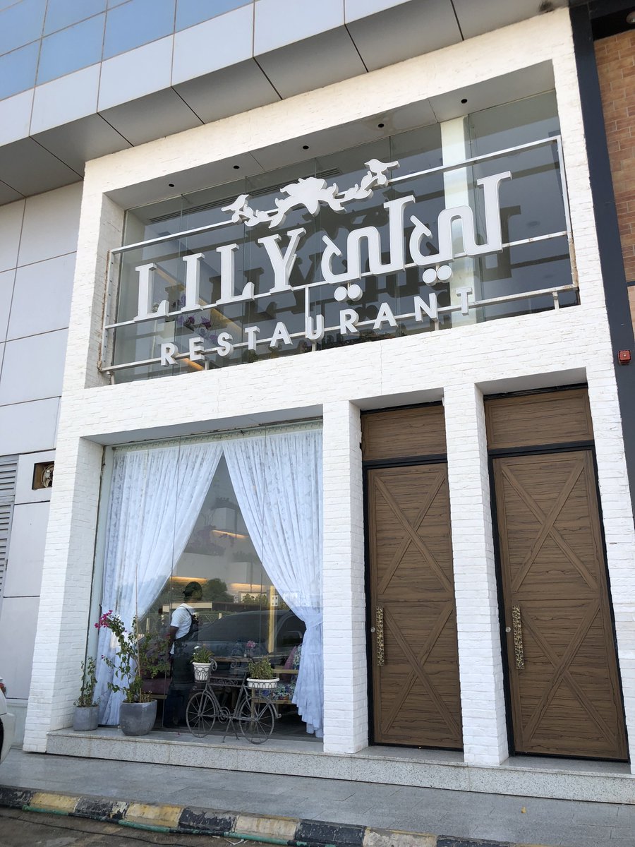 مطعم لي لي - مطاعم في الرياض