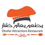 مطعم معالم ظفار ش.م - مطاعم في ظفار