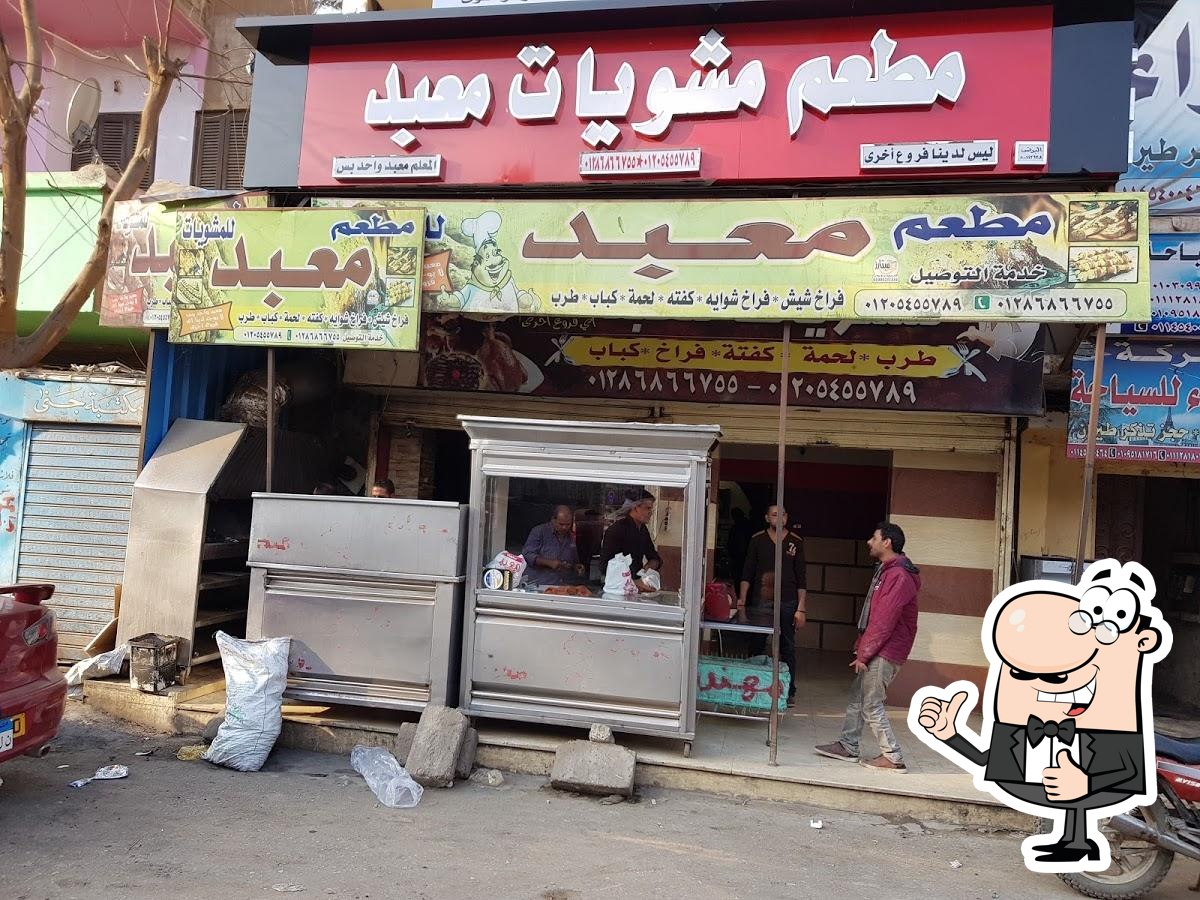 مطعم معبد للمشويات - مطاعم في المنيا