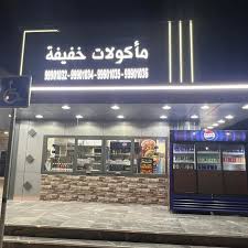مطعم مأكولات خفيفة - مطاعم في عبدالله المبارك