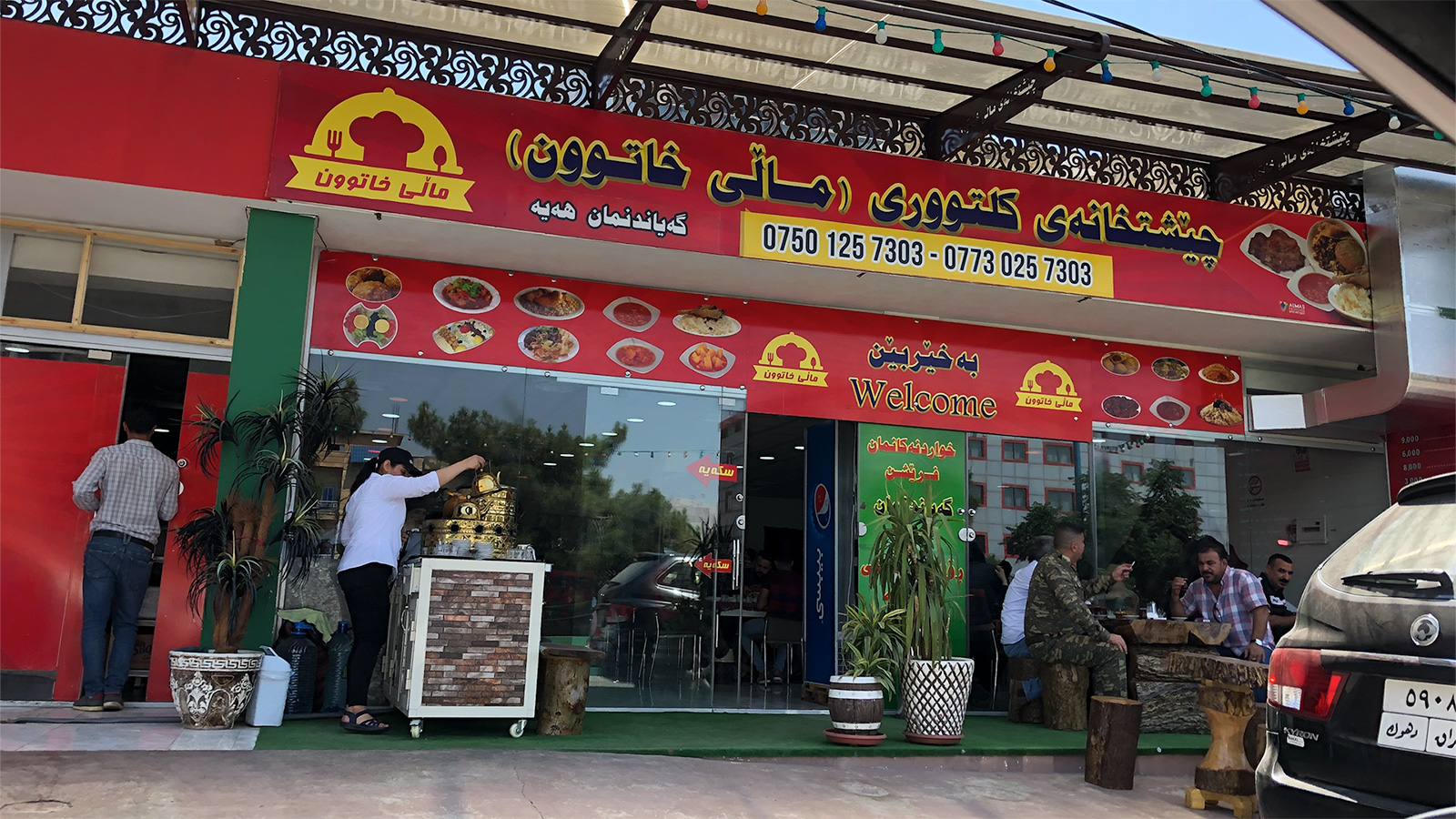 مطعم مالي خاتون - مطاعم في السليمانية