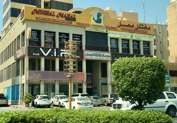 مطعم مغل محل - مطاعم في حولي