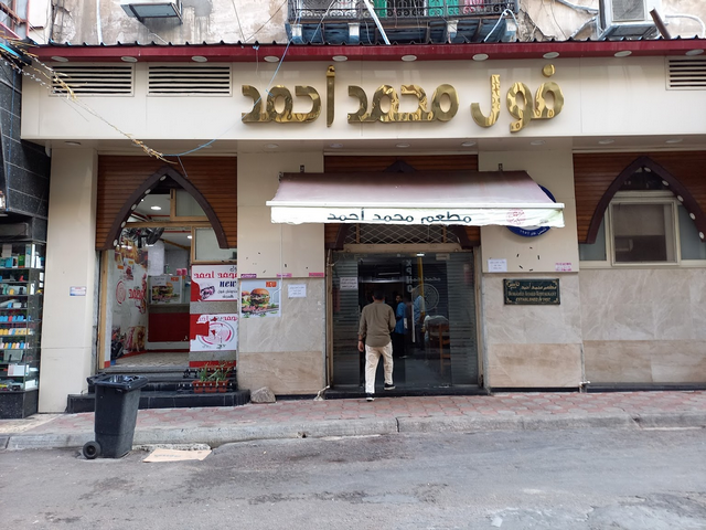 مطعم محمد أحمد - مطاعم في الإسكندرية