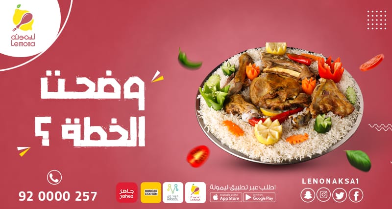 مطعم مندي ليمونة - مطاعم في ذي قار