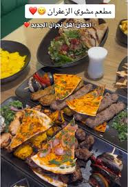 مطعم مشوي الزعفران - مطاعم في نجران