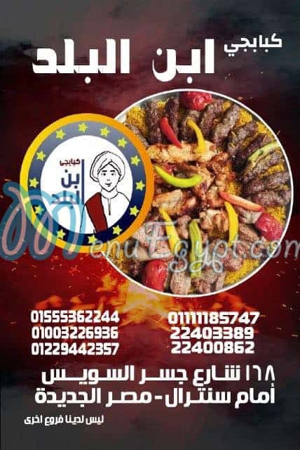 مطعم مشويات وكبابجي ابن البلد - مطاعم في السويس