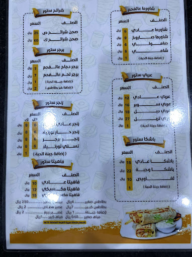 مطعم مستر شاورما الطفيلة - مطاعم في الطفيلة