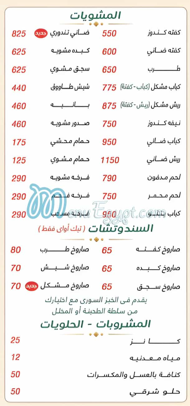مطعم مولانا للمشويات - مطاعم في المنوفية