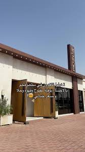 مطعم موند - مطاعم في الأحساء