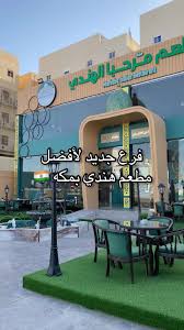 مطعم مئة مرحبا الهندي ربوة مكه - مطاعم في مكة المكرمة