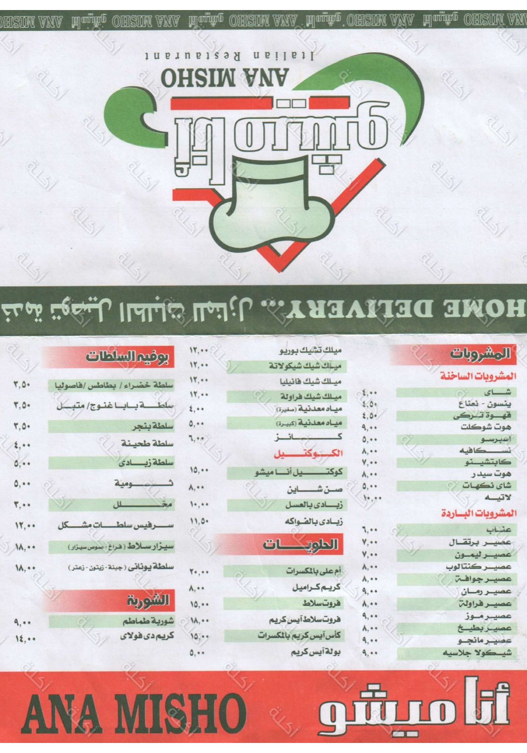 مطعم ميشو - مطاعم في المنيا