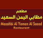 مطعم مظابي اليمنRestaurant Madhabi Yemen - مطاعم في مسندم