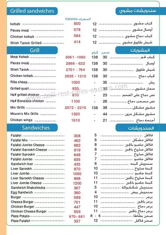 مطعم مزون - مطاعم في الظهران