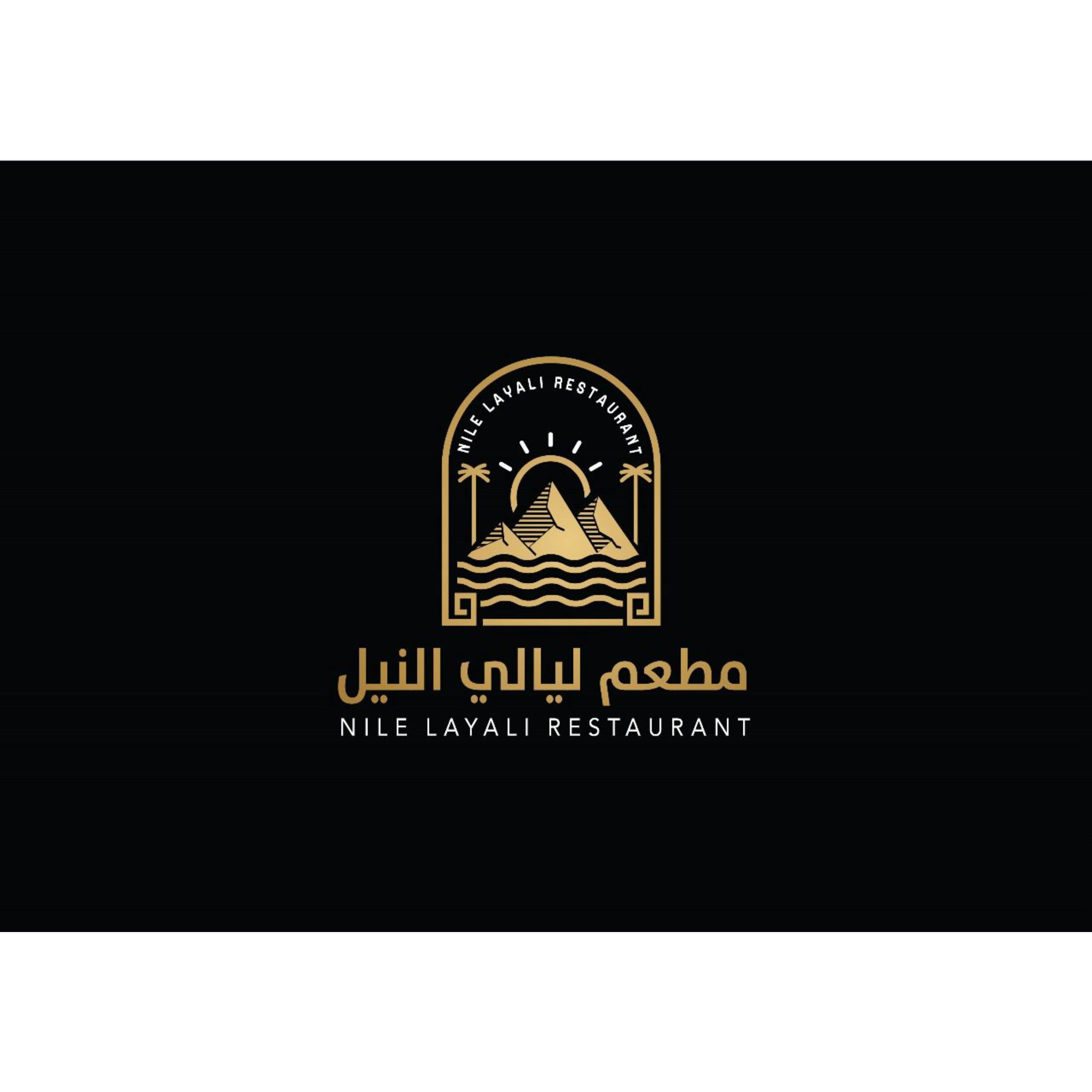 مطعم نائل - مطاعم في بابل