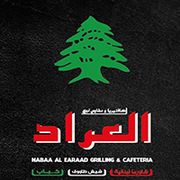 مطعم نبع العراد - مطاعم في الأحمدي