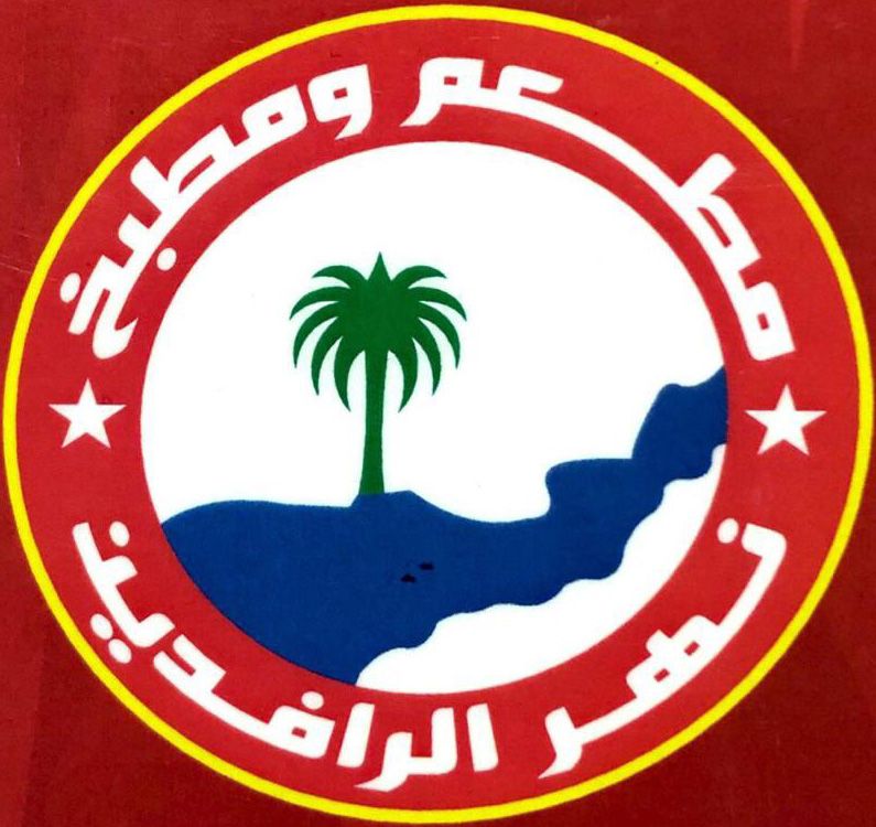 مطعم نهار الرافدين - مطاعم في الجوف