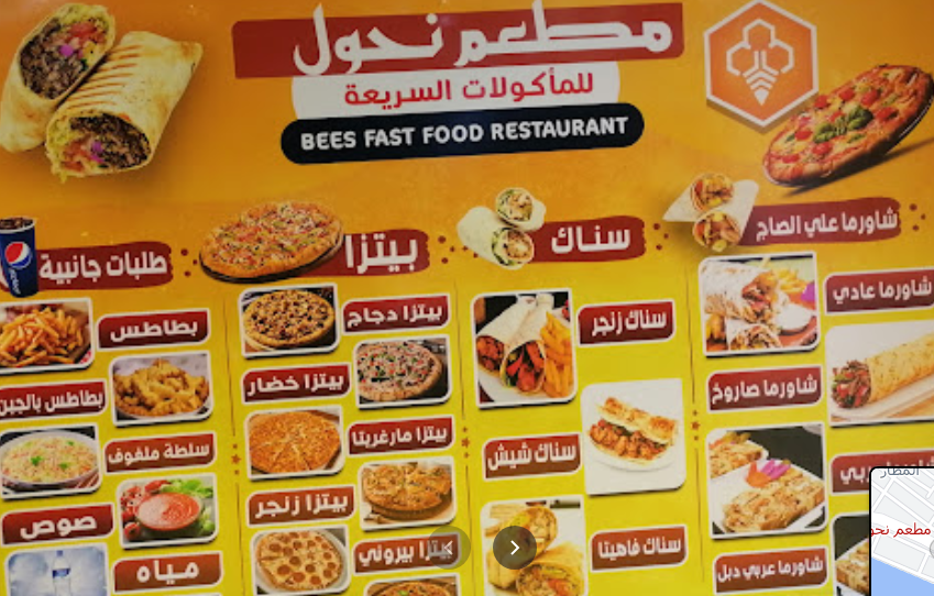 مطعم نحول - مطاعم في ضباء