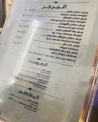 مطعم نشان - مطاعم في العلا