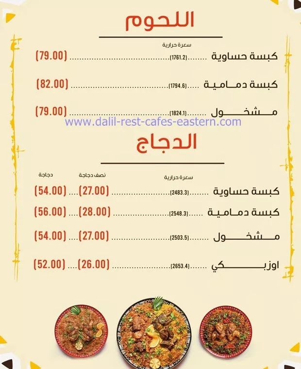 مطعم نثري الشرقية - مطاعم في الشرقية