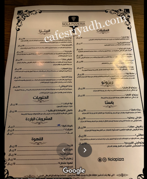 مطعم نولا بيتزاريا - مطاعم في الرياض