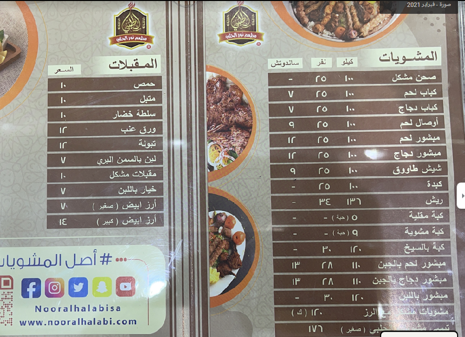 مطعم نور الحلبي - مطاعم في رابغ