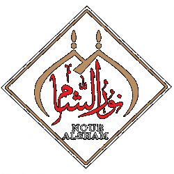 مطعم نور الشام - مطاعم في عجمان