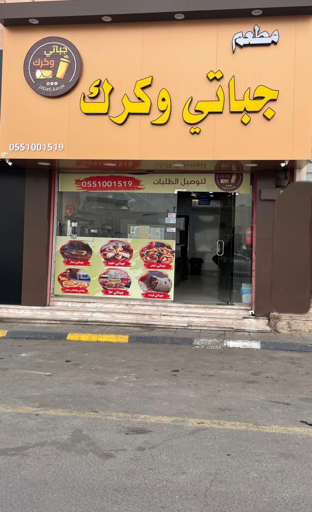 مطعم قرية الجوف - مطاعم في الجوف