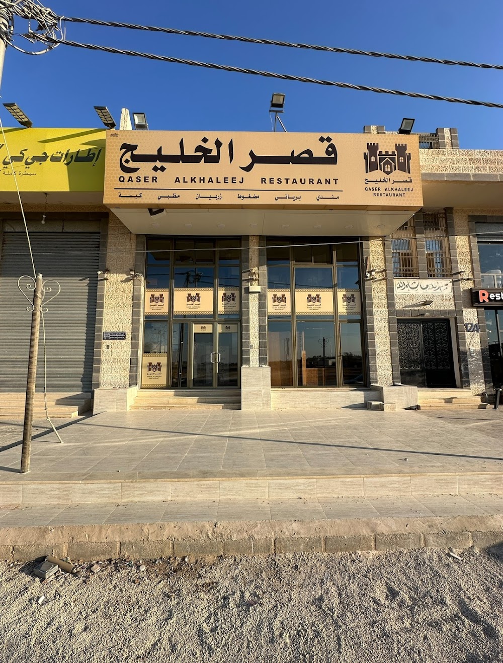 مطعم قصر المندي - مطاعم في ذي قار