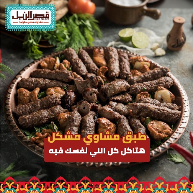 مطعم قصر النيل - مطاعم في كفر الشيخ