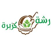 مطعم رشة كزبرة - مطاعم في الجهراء