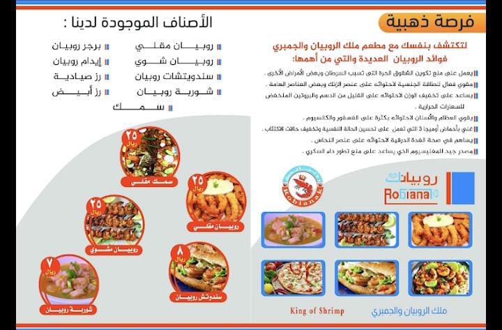 مطعم روبيانك بمجمع ريدان - مطاعم في الليث