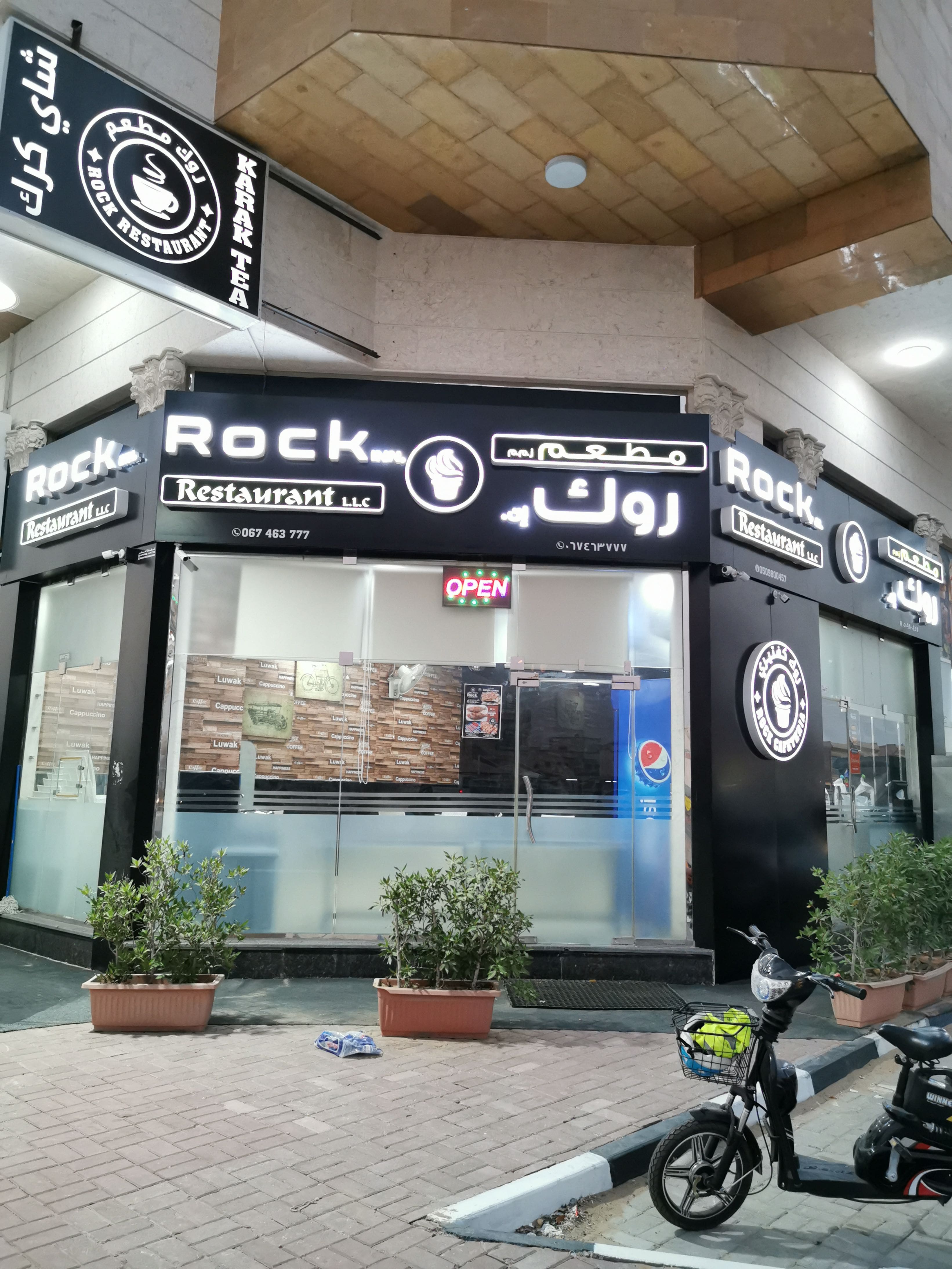 مطعم روك إن - مطاعم في عجمان