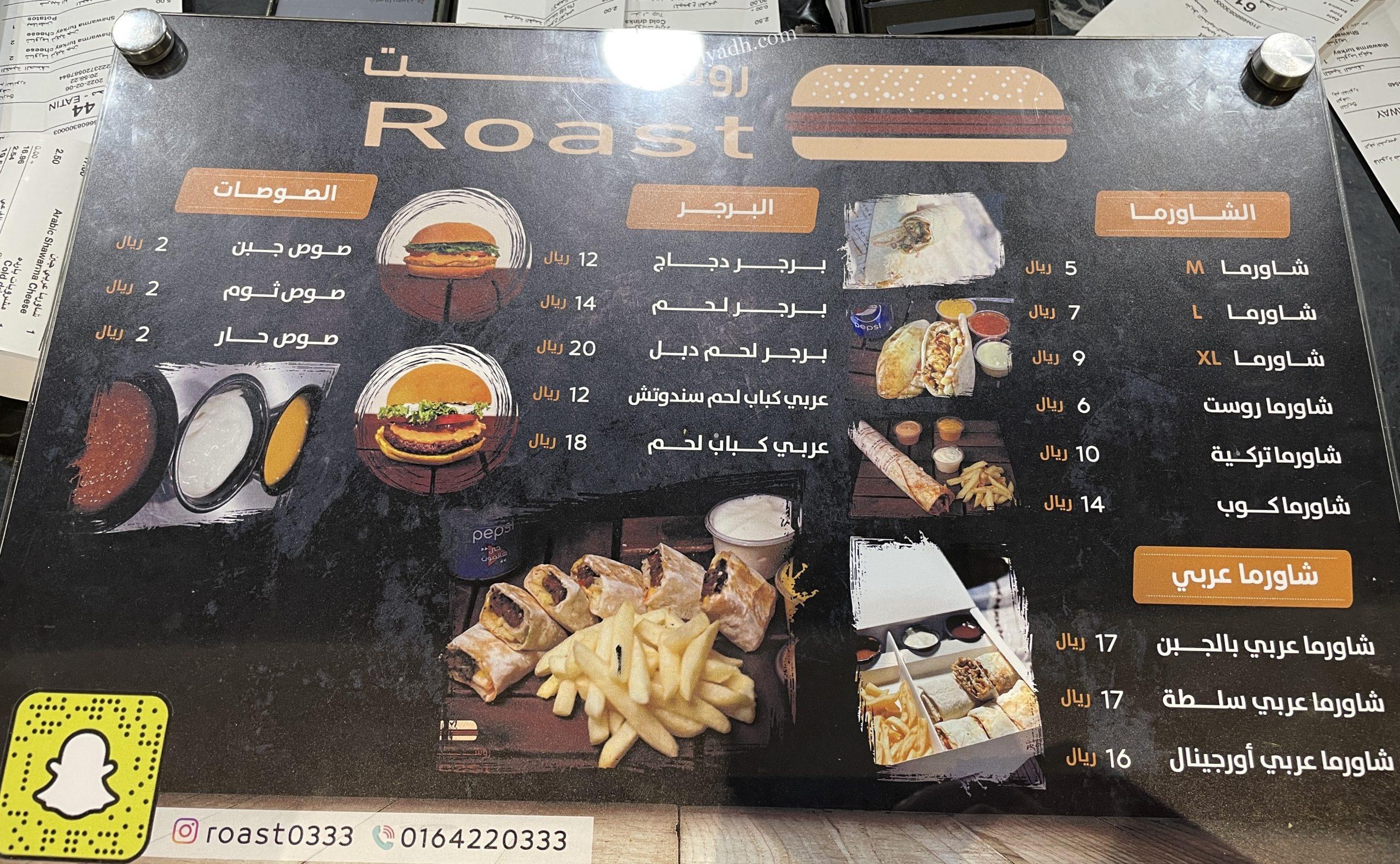 مطعم روست - مطاعم في الرياض