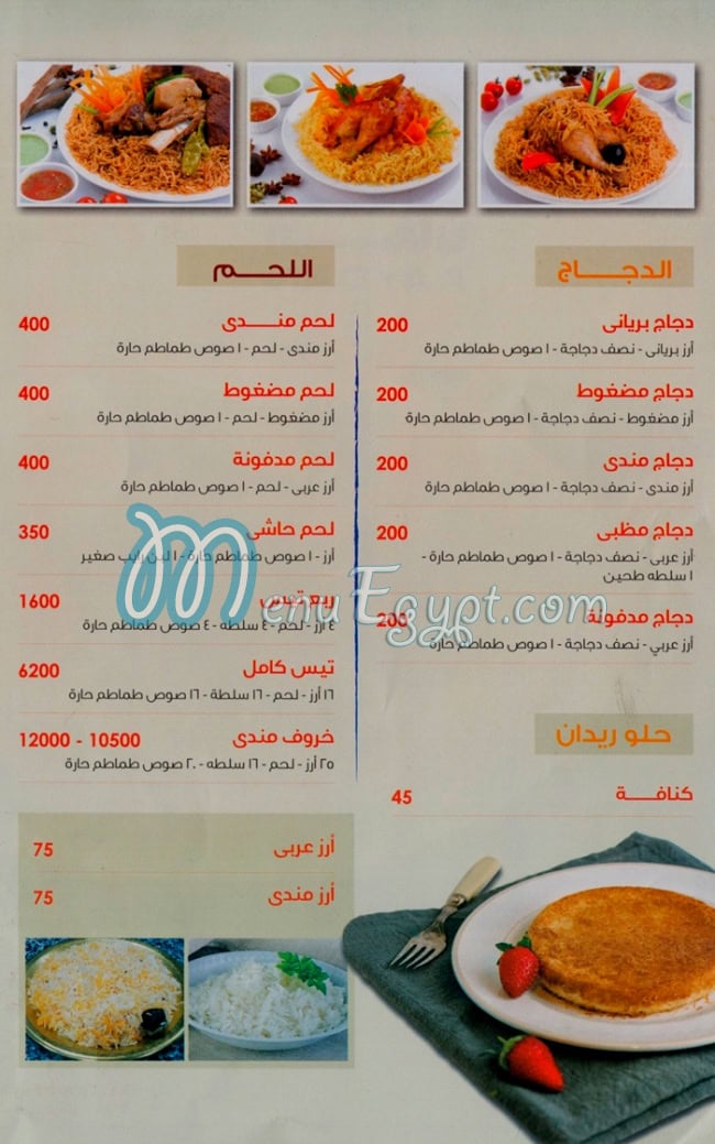 مطعم ريدان - مطاعم في الجيزة