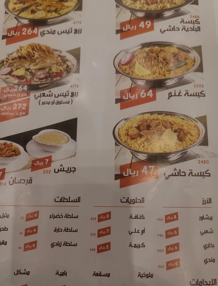 مطعم ريف العرب - مطاعم في تبوك