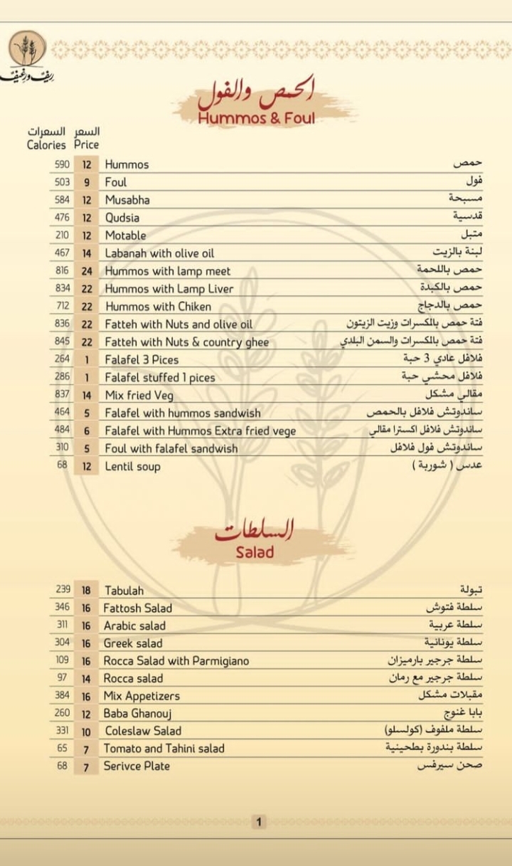 مطعم ريف و رغيف - مطاعم في تبوك