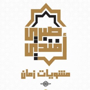 مطعم صبري أفندي - مطاعم في الدقهلية