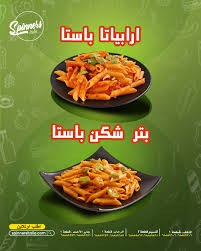 مطعم سبينرز ايطاليا - مطاعم في جابر الأحمد