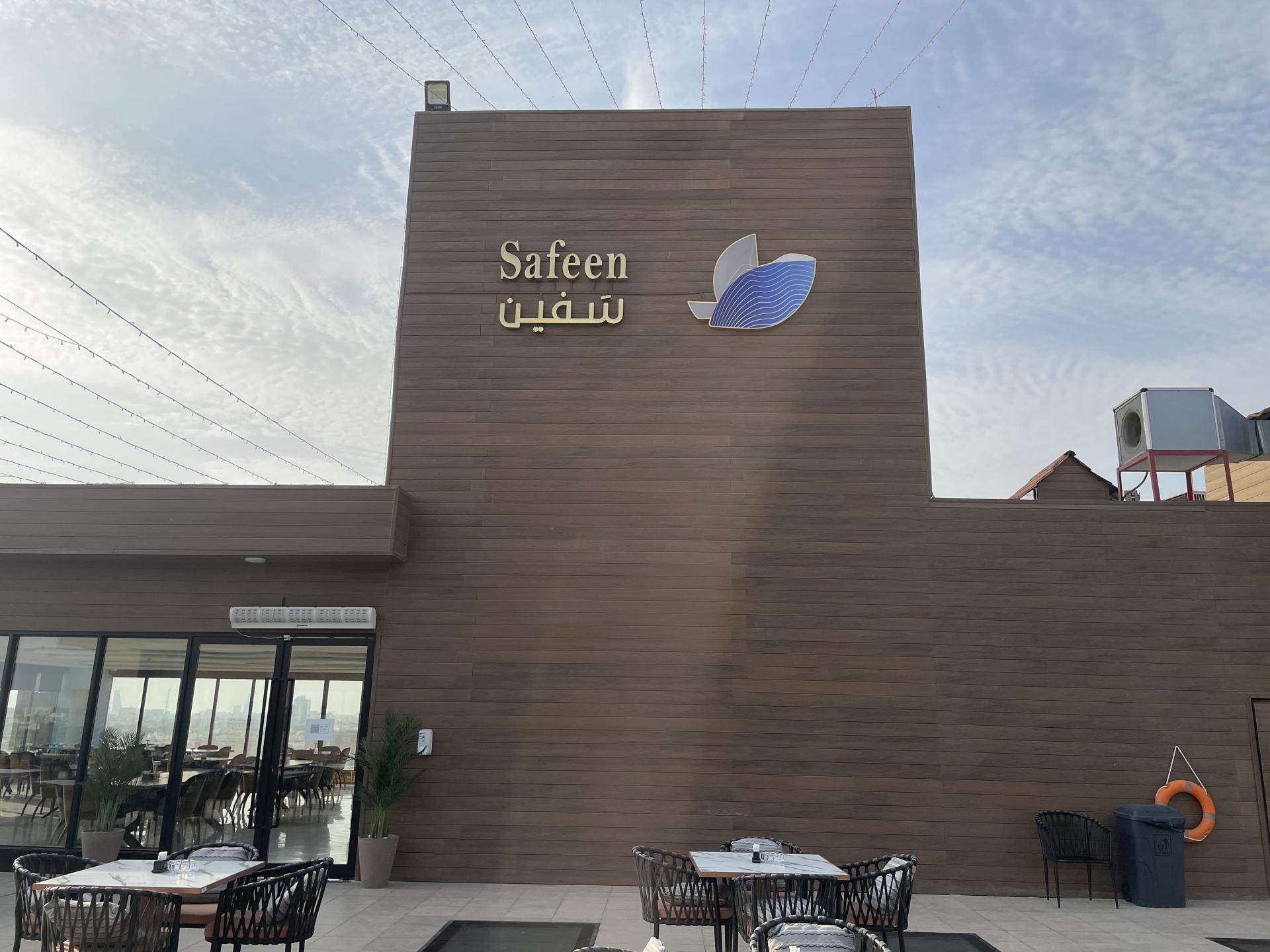 مطعم سفين - مطاعم في دهوك