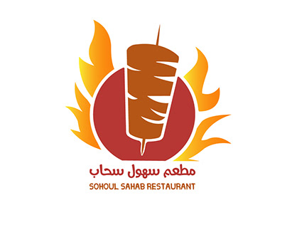 مطعم شاورما موال - مطاعم في الكرك