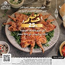 مطعم شجرة الدر - مطاعم في الشرقية