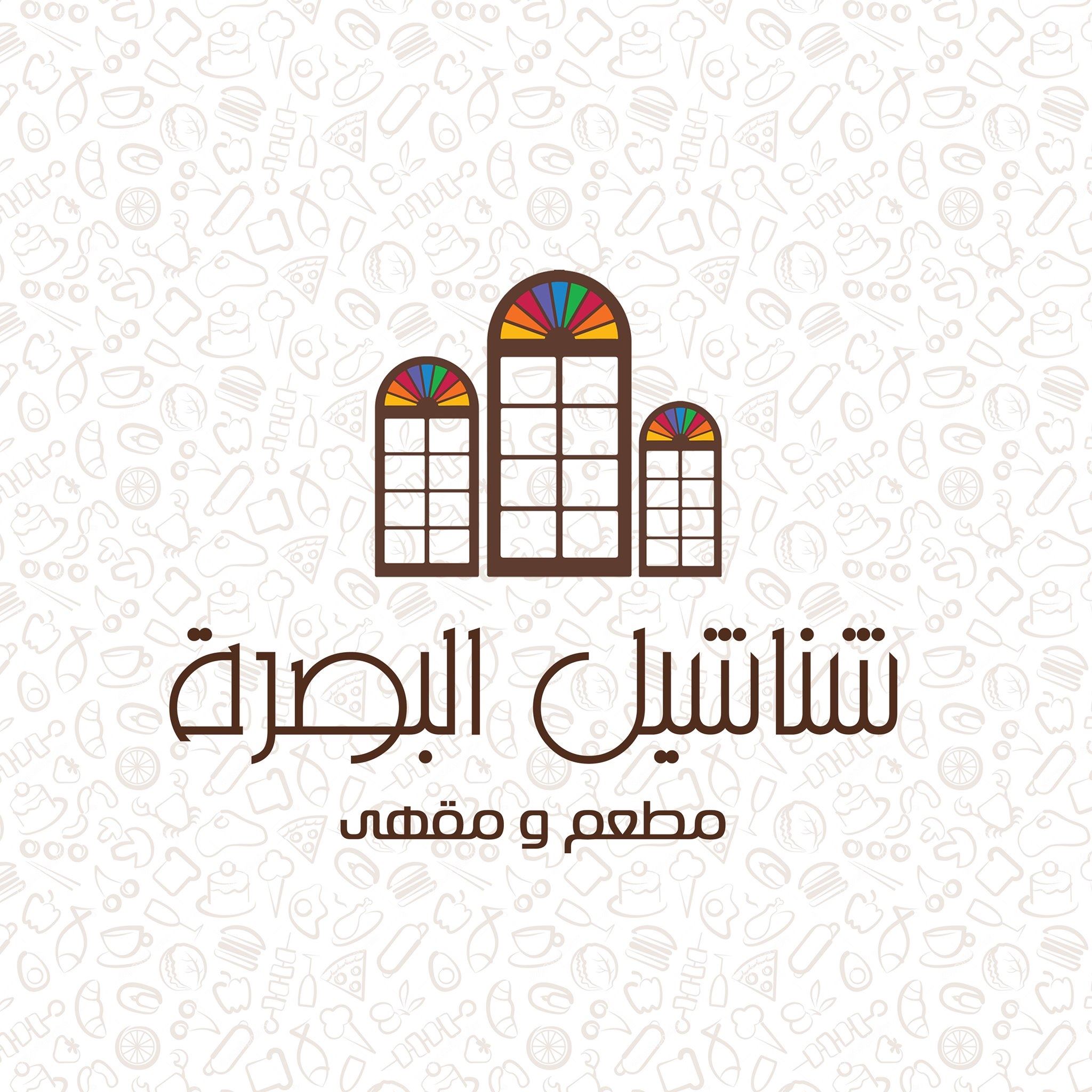 مطعم شناشيل البصرة - مطاعم في البصرة