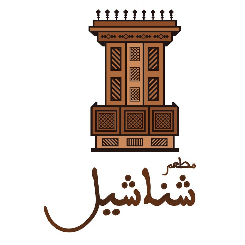 مطعم شناشيل - مطاعم في ميسان