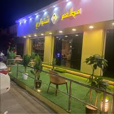 مطعم شنواري رابغ - مطاعم في رابغ