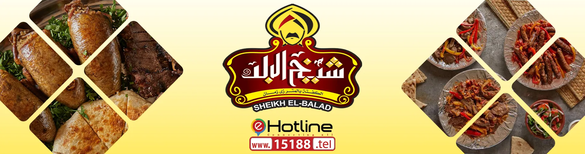 مطعم شيخ البلد - مطاعم في كفر الشيخ